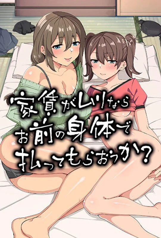 家賃がムリならお前の身体で払ってもらおうか？（モーションアニメ版）-196frm0000701【妄想実現めでぃあ】