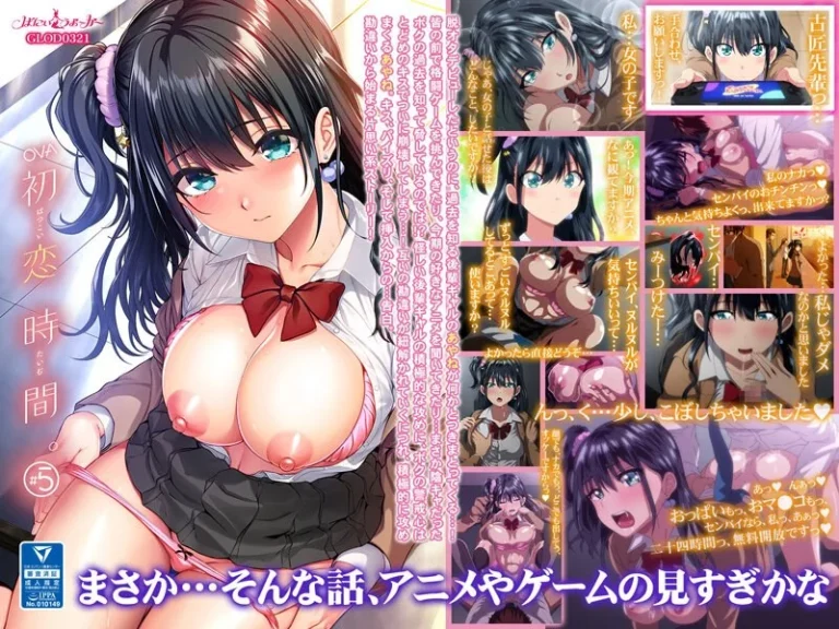 OVA初恋時間。＃5-196glod00321【OVA初恋時間シリーズ】