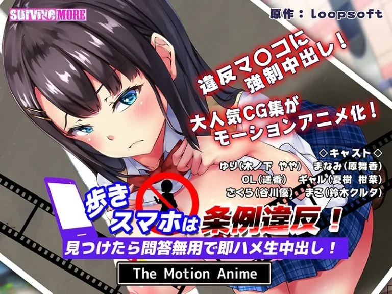 歩きスマホは条例違反！見つけたら問答無用で即ハメ生中出し！ The Motion Anime-h_1261amcp00065【The Motion Anime】