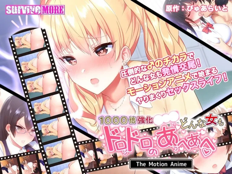 1000倍強化●●●でどんな女もドロッドロのあっへあへ The Motion Anime-h_1261amcp00098【The Motion Anime】