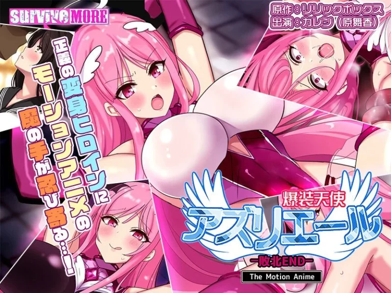 爆装天使アズリエール-敗北エンド- The Motion Anime-h_1261amcp00105【The Motion Anime】