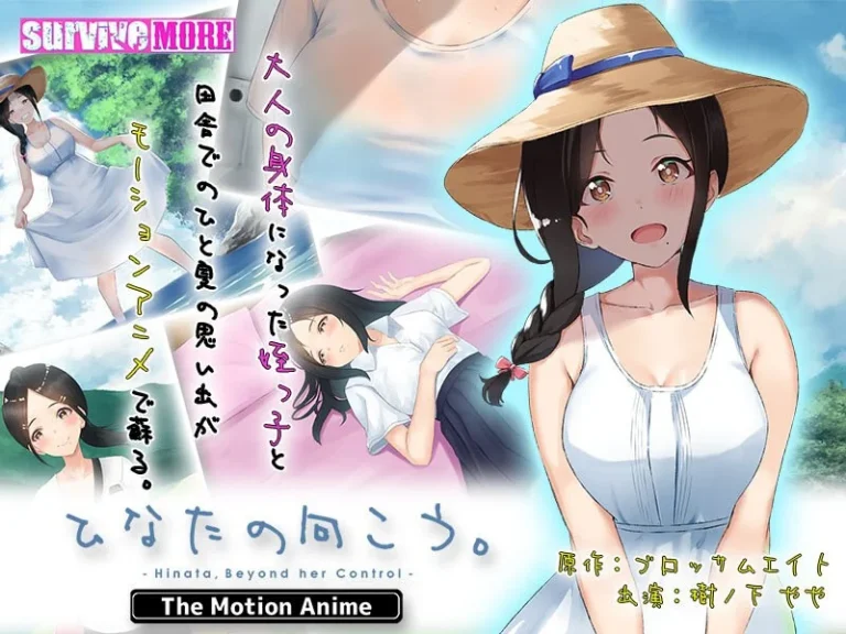 ひなたの向こう。 The Motion Anime-h_1261amcp00114【The Motion Anime】