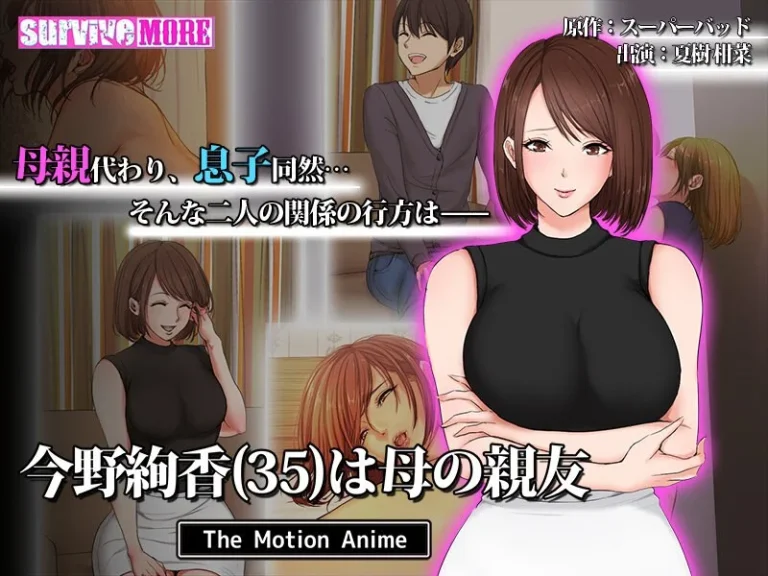 今野絢香（35）は母の親友 The Motion Anime-h_1261amcp00128【The Motion Anime】