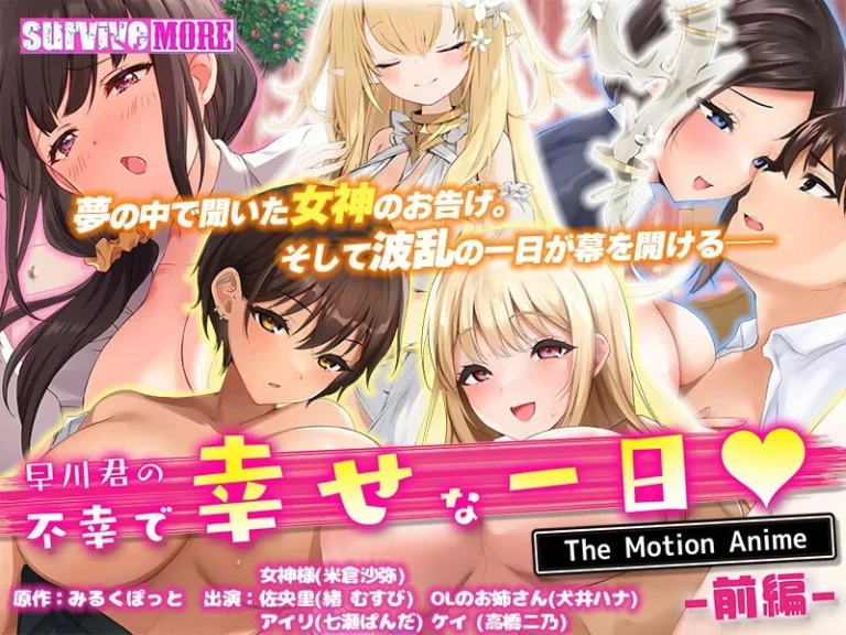 早川君の不幸で幸せな一日 The Motion Anime 前編-h_1261amcp00151【The Motion Anime】