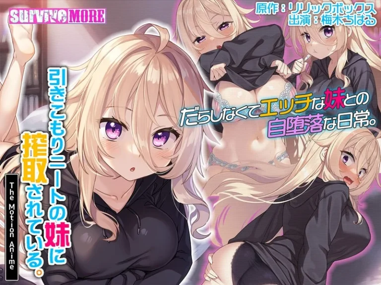 引きこもりニートの妹に搾取されている。 The Motion Anime-h_1261amcp00176【The Motion Anime】