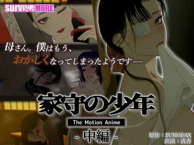家守の少年 The Motion Anime-中編–h_1261amcp00180【The Motion Anime】
