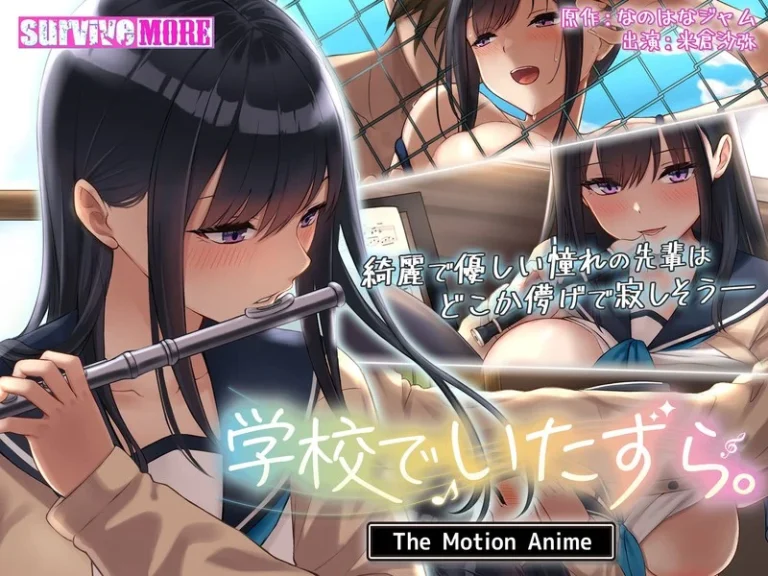 学校でいたずら。 The Motion Anime-h_1261amcp00181【The Motion Anime】