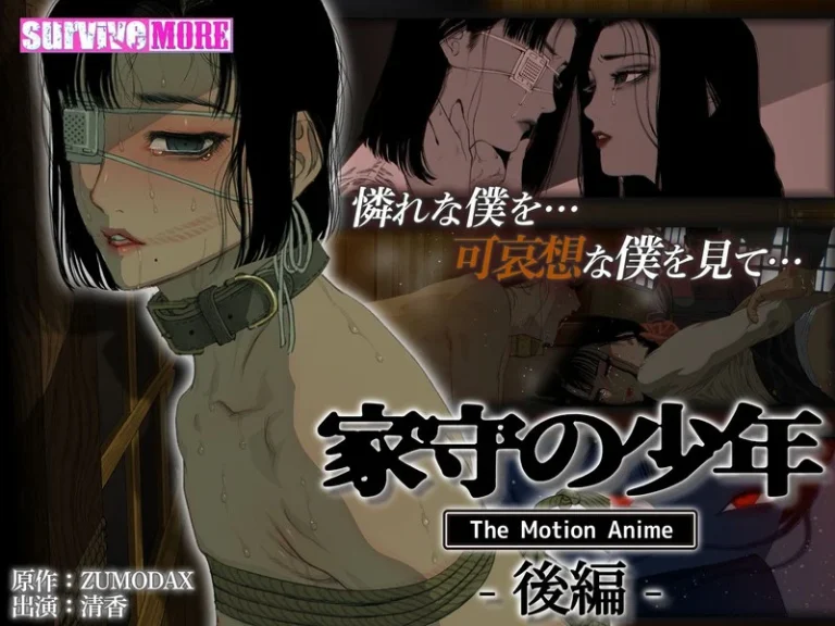 家守の少年 The Motion Anime-後編–h_1261amcp00185【The Motion Anime】