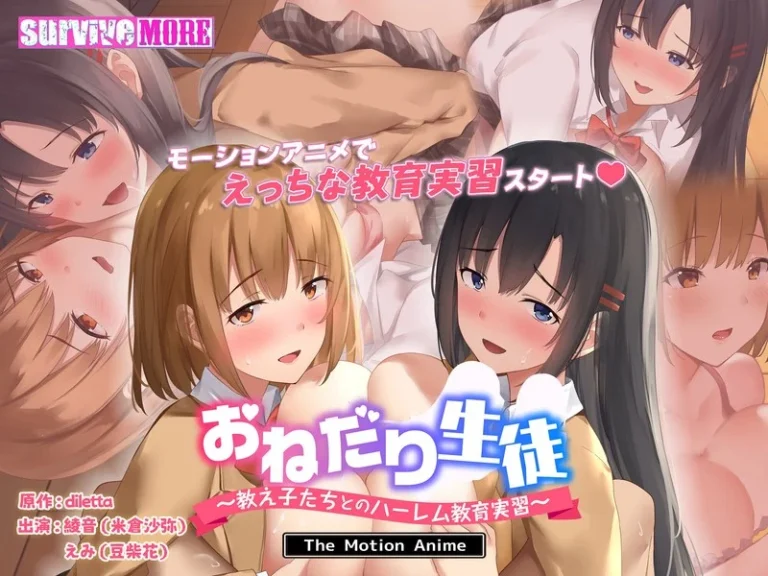 おねだり生徒～教え子たちとのハーレム教育実習～ The Motion Anime-h_1261amcp00205【The Motion Anime】