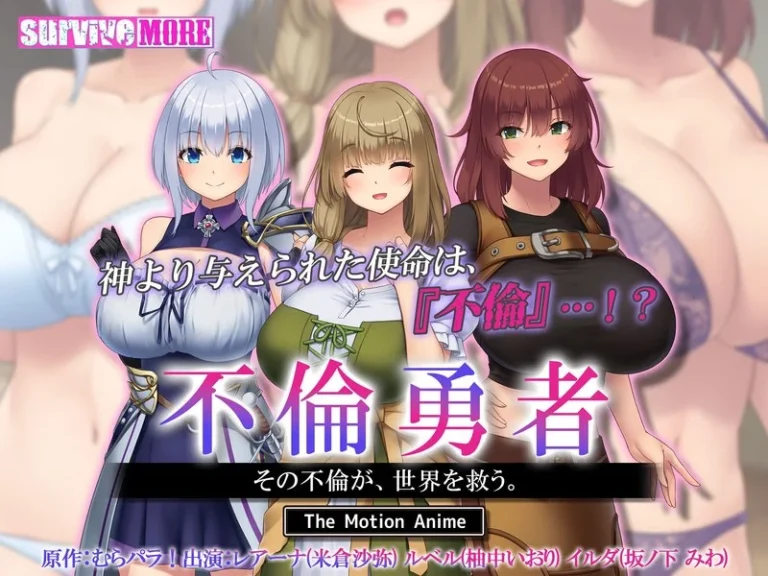 不倫勇者 ～その不倫が、世界を救う。～ The Motion Anime-h_1261amcp00210【The Motion Anime】