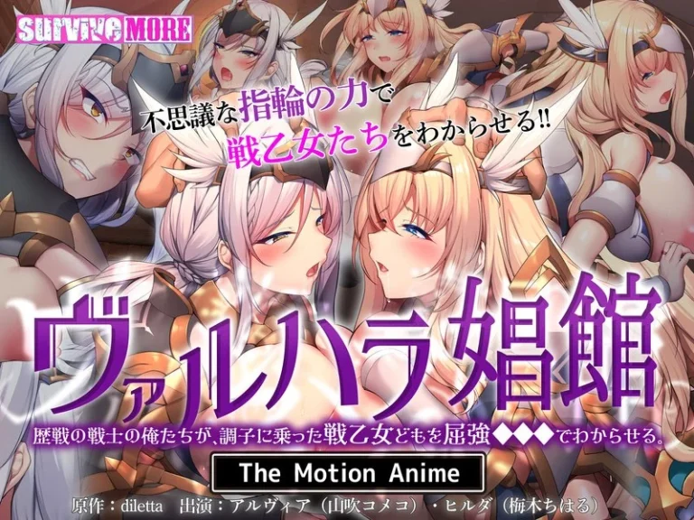 ヴァルハラ娼館 歴戦の戦士の俺たちが、調子に乗った戦乙女どもを屈強●●●でわからせる。 The Motion Anime-h_1261amcp00213【The Motion Anime】
