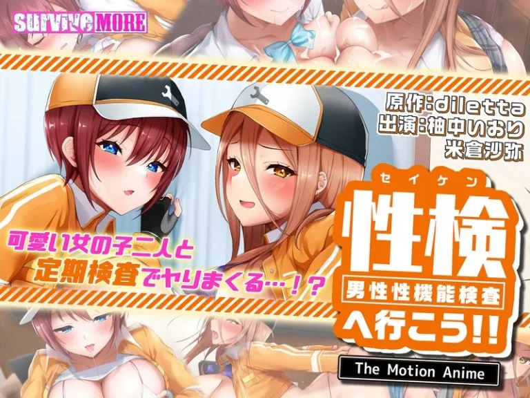 性検へ行こう！！ The Motion Anime-h_1261amcp00216【The Motion Anime】
