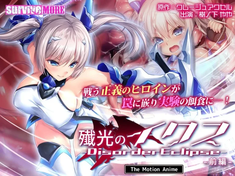 殲光のイクス-Disorder Eclipse- The Motion Anime-h_1261amcp00218【The Motion Anime】