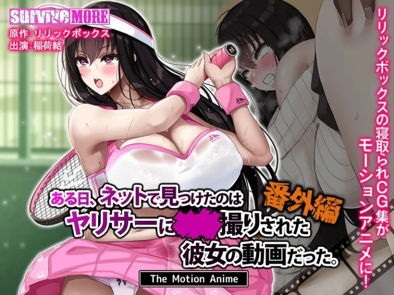 ある日、ネットで見つけたのはヤリサーに●●撮りされた彼女の動画だった。番外編 The Motion Anime-h_1261amcp00221【The Motion Anime】