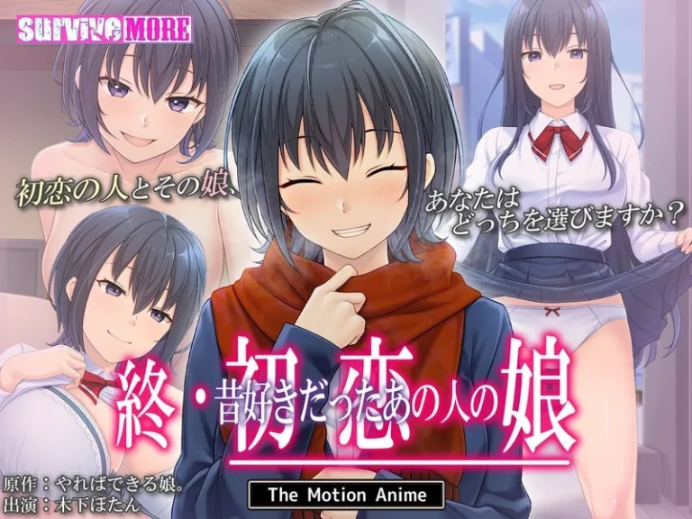 終・初恋の人の娘 The Motion Anime-h_1261amcp00227【The Motion Anime】