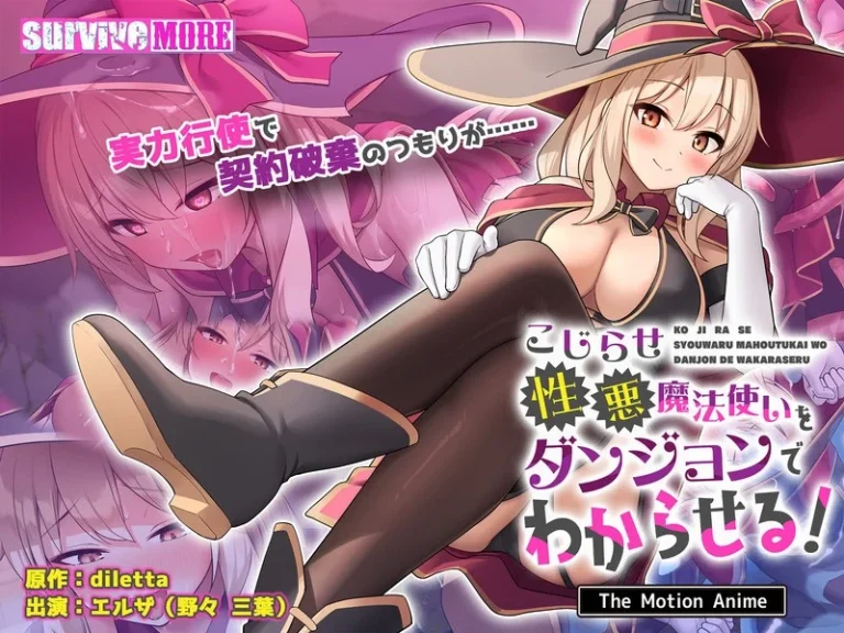 こじらせ性悪魔法使いをダンジョンでわからせる！ The Motion Anime-h_1261amcp00238【The Motion Anime】