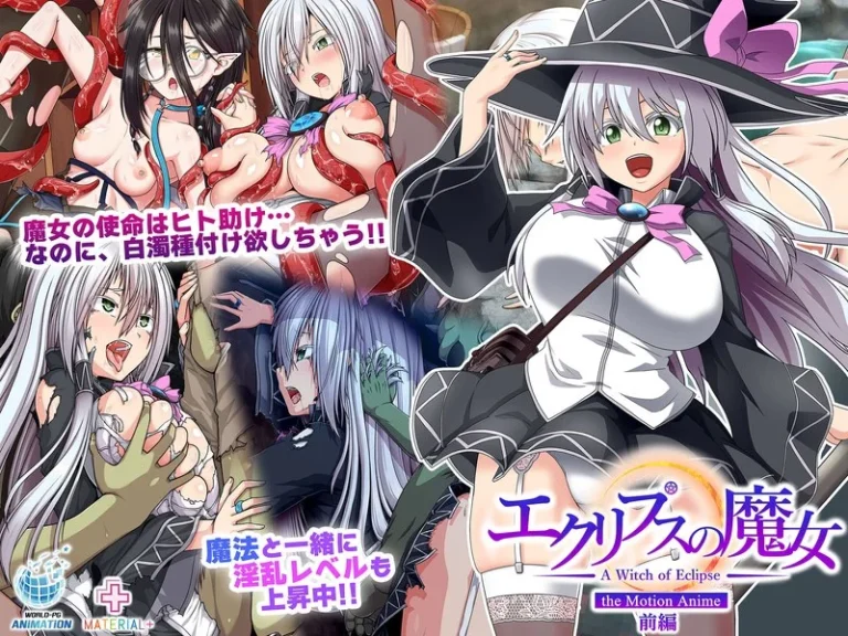 エクリプスの魔女 The Motion Anime 前編-h_1322sgcp00053【The Motion Anime】