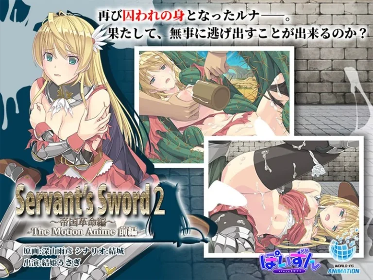 Servant’s Sword2～帝国革命編～ The Motion Anime 前編-h_1322tocp00032【The Motion Anime】