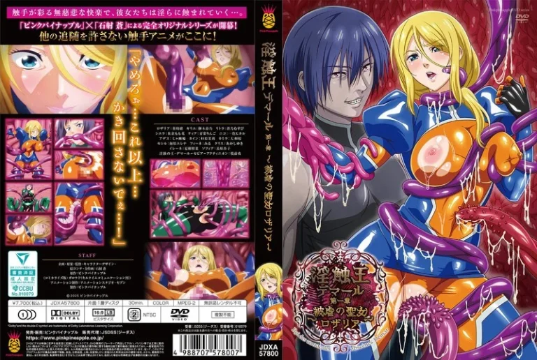 淫触王デマール 第一章 ～被虐の聖女ロザリア～-h_1379jdxa57800【淫触王デマール】