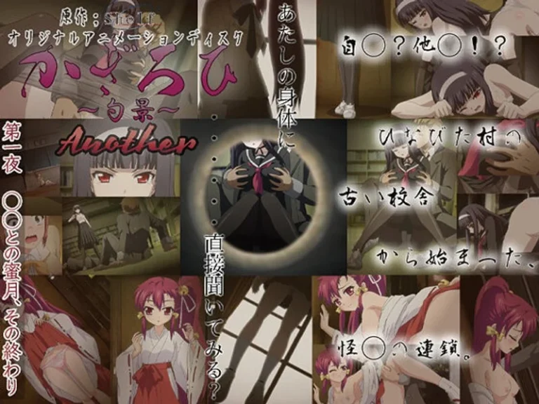 かぎろひ～勺景～ Another 第一夜 少女との蜜月、その終わり-h_386acrn00199【かぎろひ～勺景～】