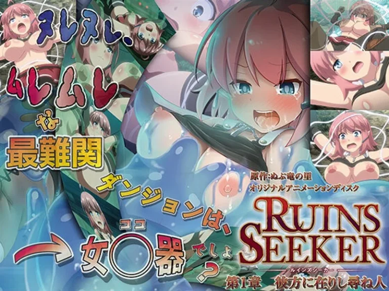 ルインズシーカー 第1章 彼方に在りし尋ね人-h_386acrn00428【ルインズシーカー】