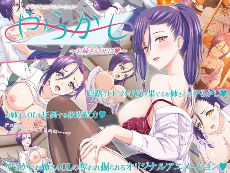 やらかし ～お姉さんOLに◆～-h_386acrn00449【やらかし】